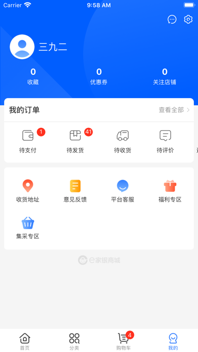 e家银商城 Screenshot