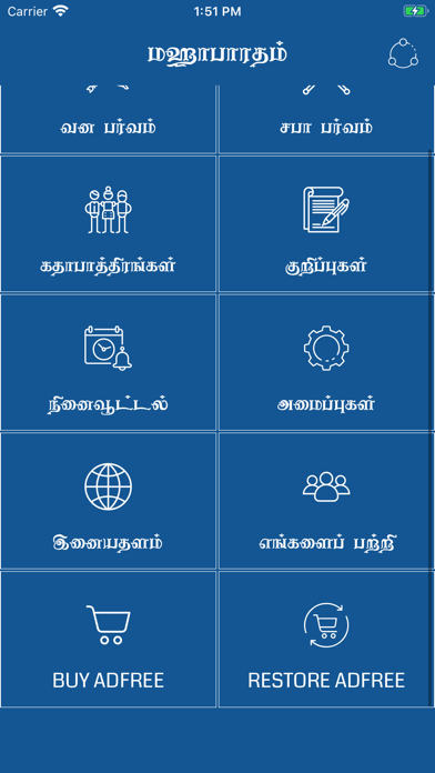 Mahabharatham * Screenshot
