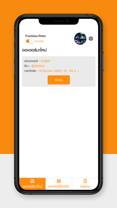FoodDee Rider Screenshot