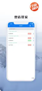 智门云店移动管家 screenshot #4 for iPhone