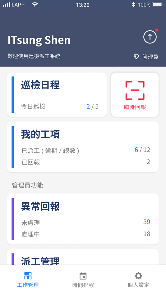 #2. Advantech Patrol Inspection (iOS) 由: Advantech