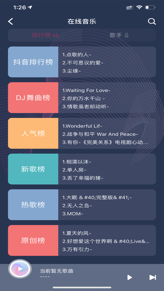 #2. 车载无损音乐 (iOS) 由: 涛 阳