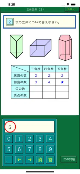Game screenshot よくわかる算数小学５年（ダンケ） hack