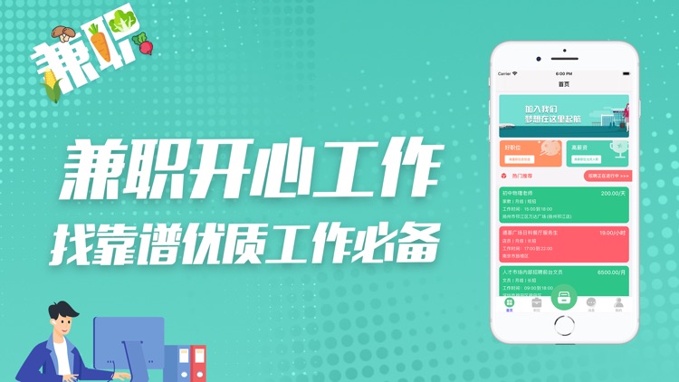 兼职开心工作-精选靠谱优质好兼职