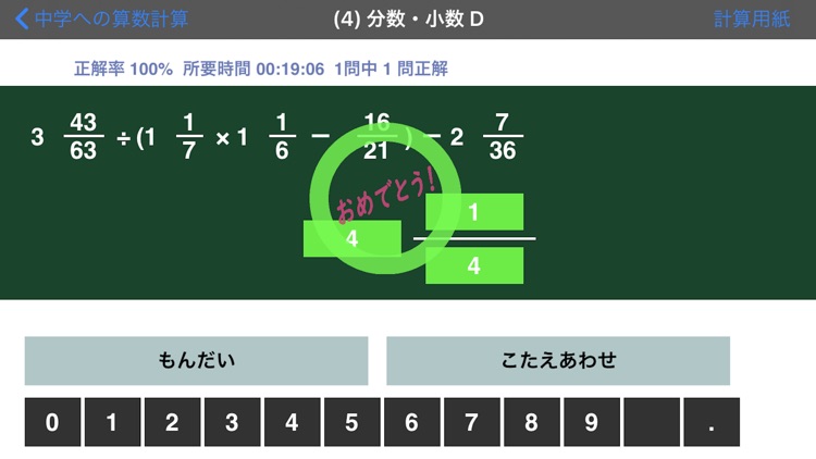 中学への算数計算