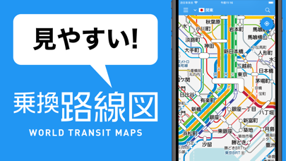 乗換路線図のおすすめ画像1