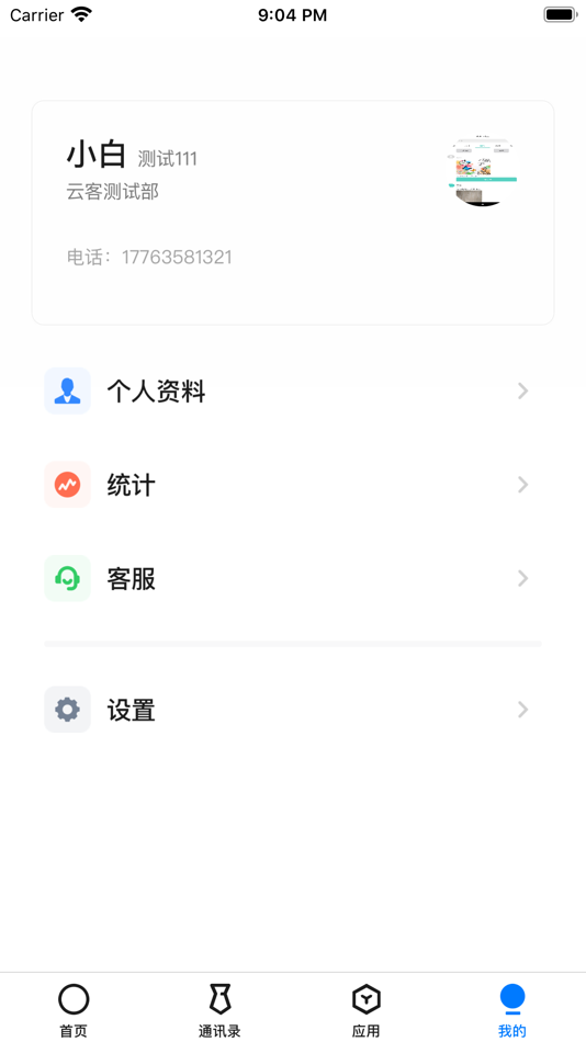#5. 云客APP (iOS) 由: 北京联云天下科技有限公司