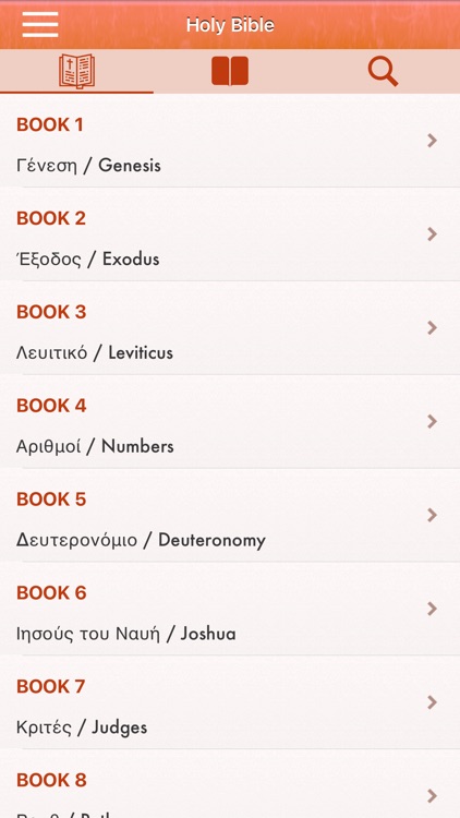 Greek Holy Bible - Αγία Γραφή