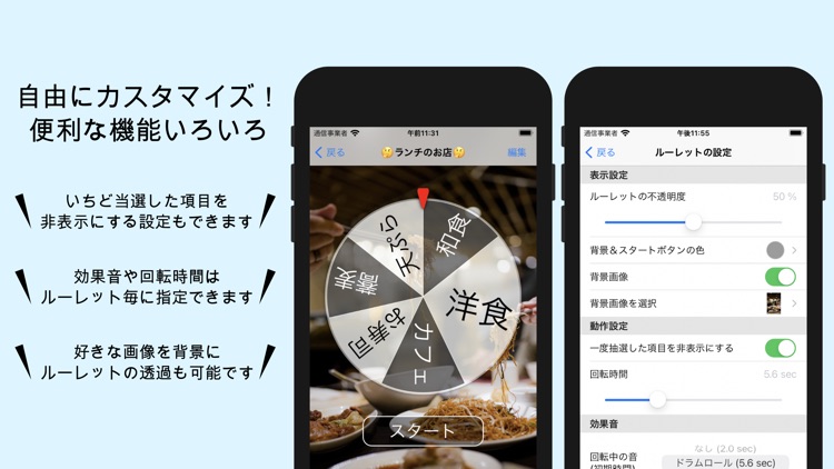 ルーレット - 優柔不断にさようなら