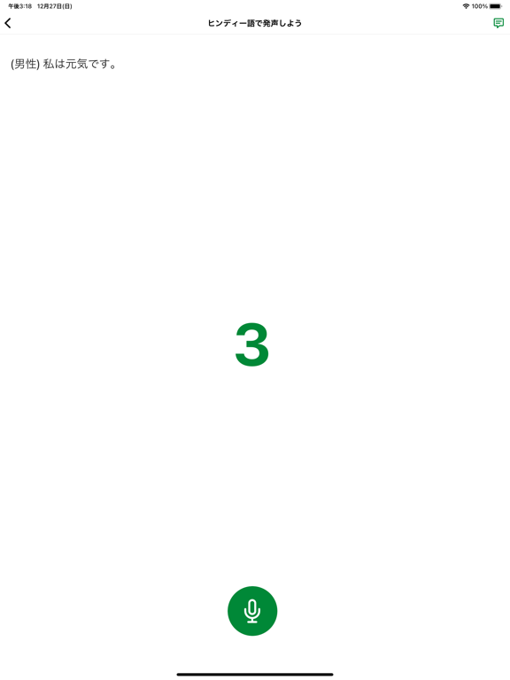 Screenshot #6 pour ヒンディードリル - スピーキング