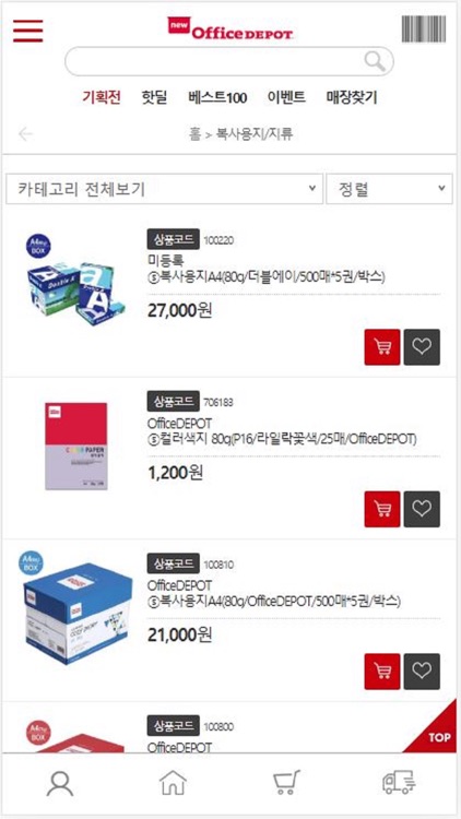 뉴오피스디포 쇼핑몰