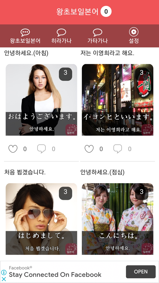 #2. 왕초보일본어 (iOS) Podle: Swing2App Co. Ltd.