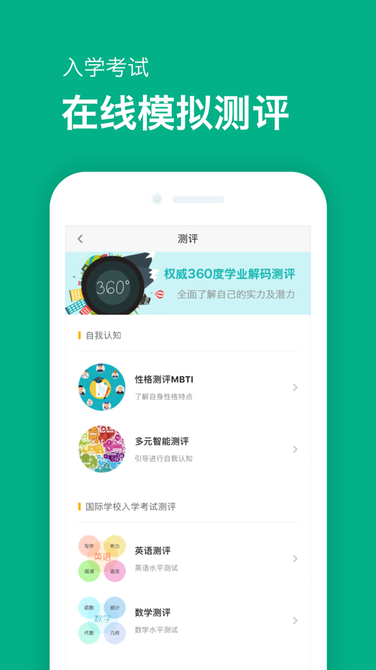 #2. 选国际学校-远播国际教育 (iOS) Podle: 远播教育集团