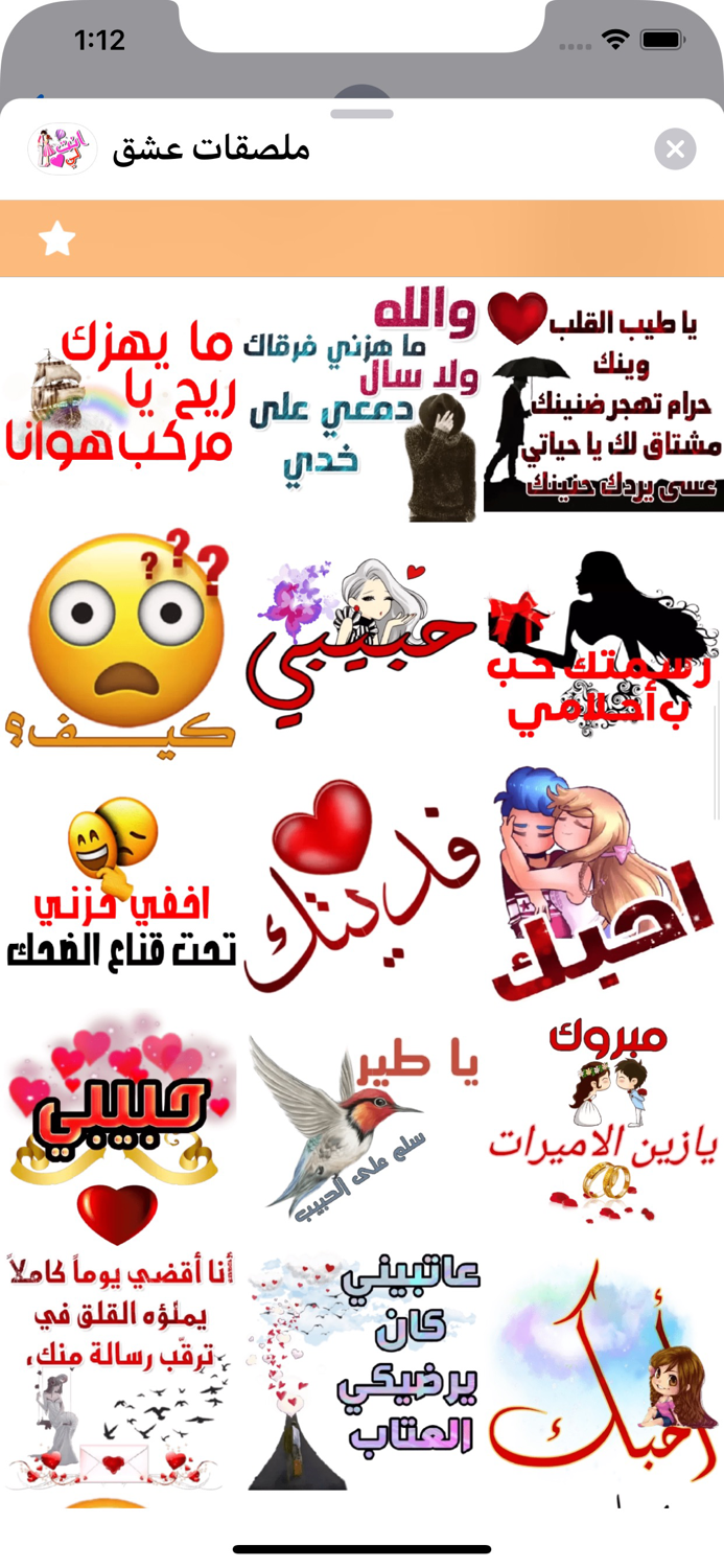 ملصقات عشق