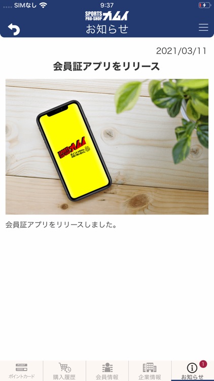 スポーツカムイ 会員アプリ screenshot-6
