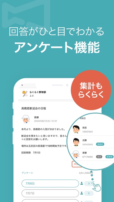 らくらく連絡網.appのおすすめ画像2