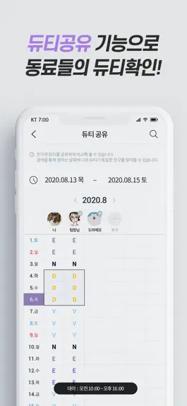 Game screenshot 쓰리오프 - 간호사 듀티 공유, 일정관리 캘린더 hack