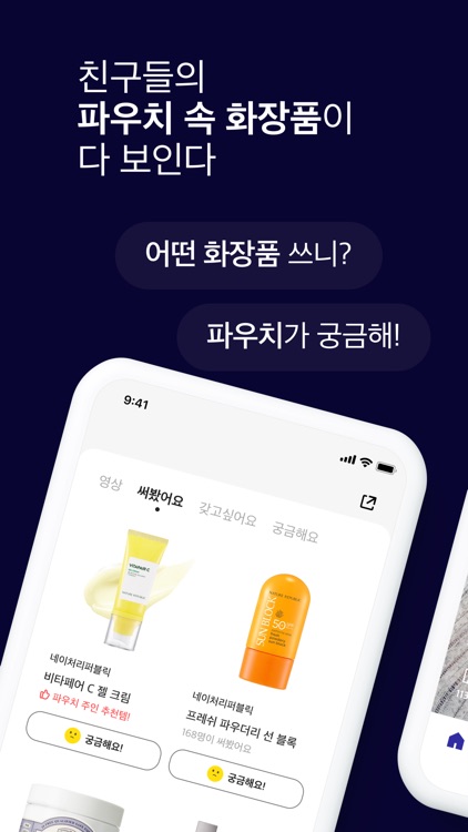 왓츠인유어파우치 - 영상으로 보는 뷰티, 화장품 리뷰
