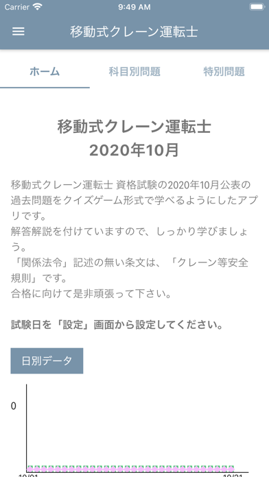 移動式クレーン運転士 2020年10月 screenshot1