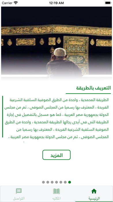 مكتبة العشيرة المحمدية Screenshot
