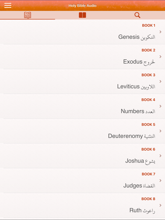 Screenshot #4 pour Arabic Holy Bible Audio mp3