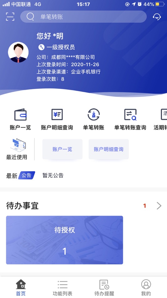 #1. 成都银行企业银行 (iOS) 来自: 成都银行股份有限公司