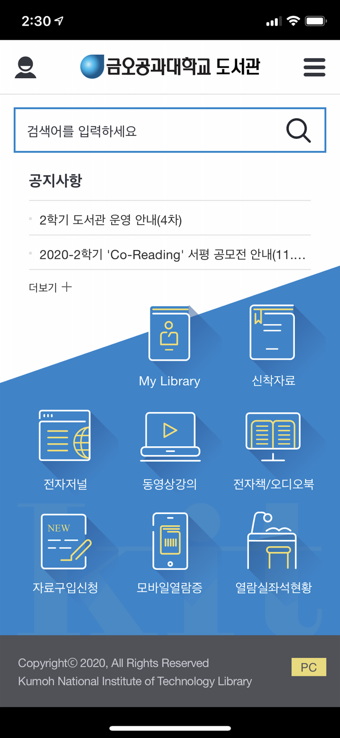 금오공과대학교 도서관