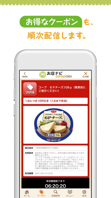 お店ナビ コープデリ アプリ screenshot-3
