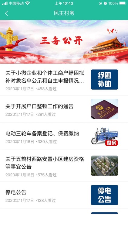 安吉掌上生活 screenshot-3