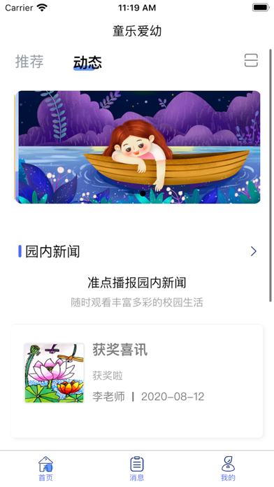 童乐爱幼 Screenshot