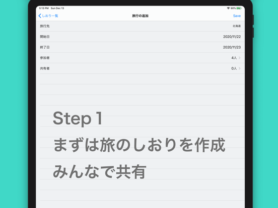 Tripo - しおり共有と出費の管理、精算を簡単に。