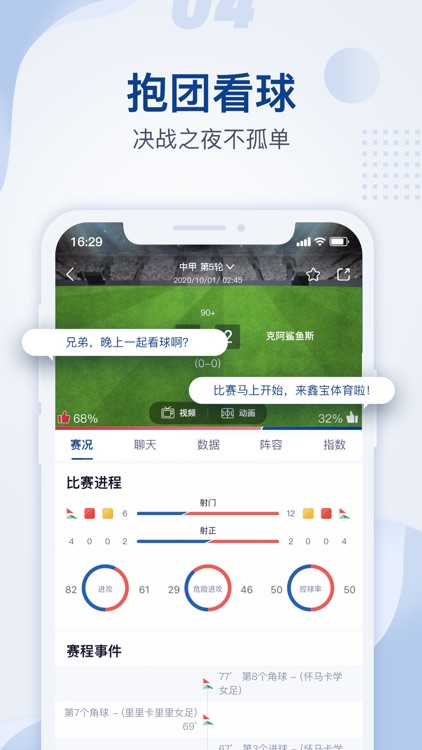 鑫宝体育-足球篮球即时比分数据 screenshot-3