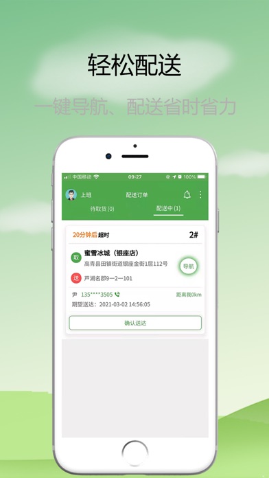 华盛骑手端 Screenshot