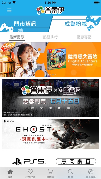 普雷伊：電視遊樂器專賣店