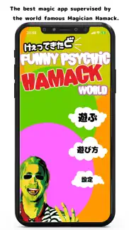 hamachan's magic world iphone screenshot 4