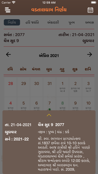 Vadtal Dham - Nirnay 2023-24 screenshot 3