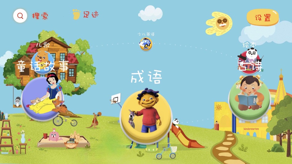 #1. 呦呦诗词-听儿歌学古诗看动画片 (iOS) 由: yinuo lu