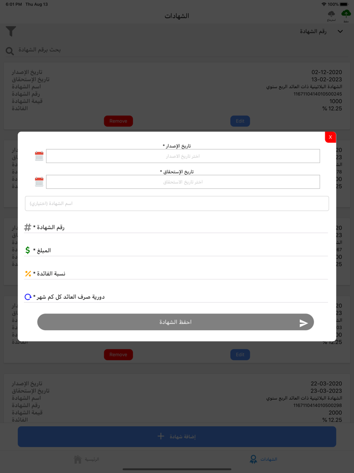فوائد شهادات البنك المصرية