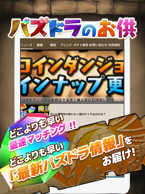 Telecharger パズドラ攻略まとめ For パズドラ Pour Iphone Ipad Sur L App Store Actualites