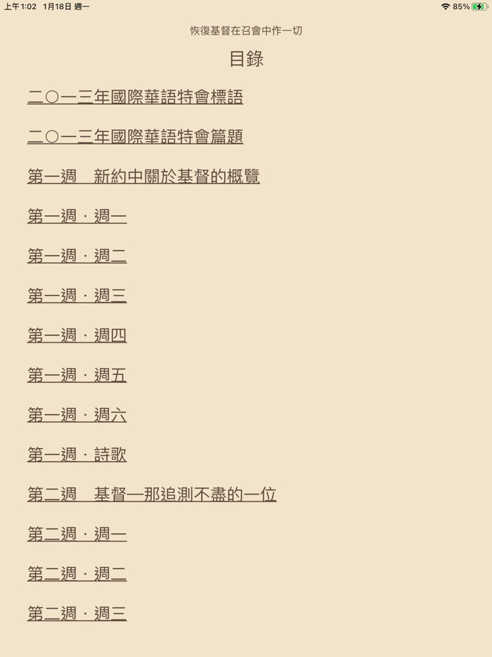 晨興聖言（Morning Revival）