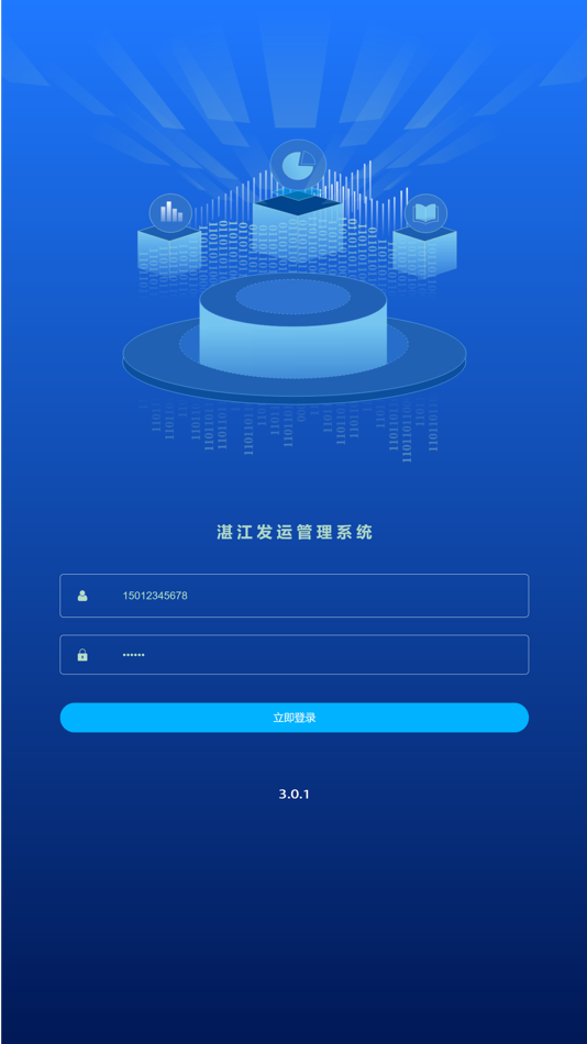 #1. 湛江发运系统 (iOS) 由: 上海才通自动化控制工程有限公司