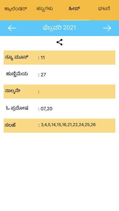 Kannada Calendar 2023 screenshot 3