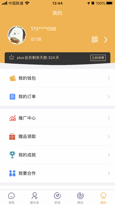 call我 Screenshot