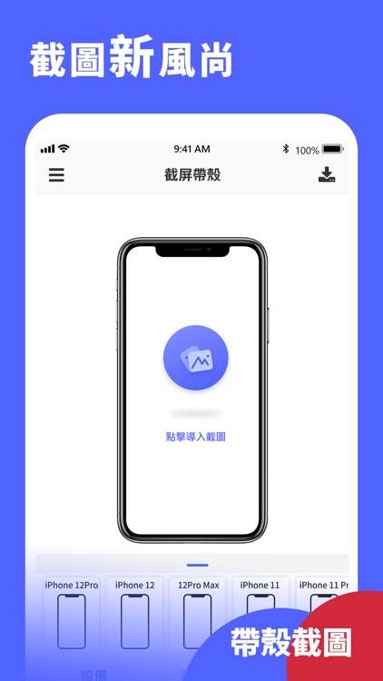 截屏带壳-长图拼接神器