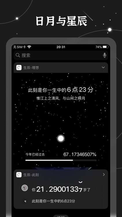 生辰 — 桌面时间小组件 screenshot-5