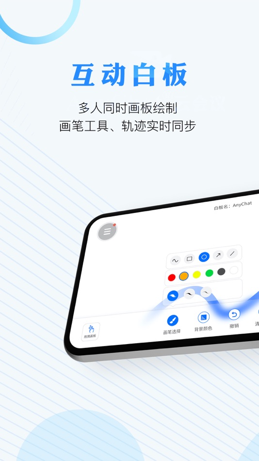 #5. AnyChat云会议-远程办公视频会议软件 (iOS) 来自: 广州佰锐网络科技有限公司