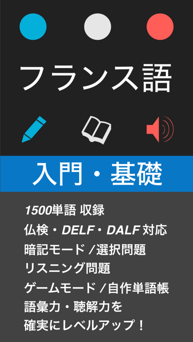 フランス語 入門・基礎単語のおすすめ画像1