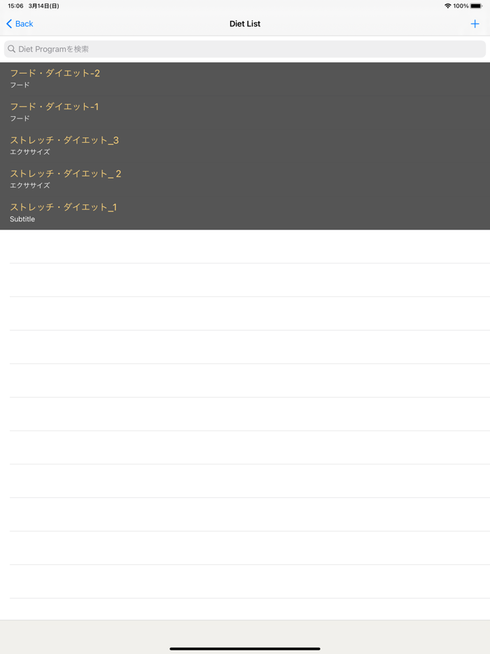 ストイック・ダイエット