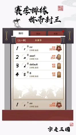 Game screenshot 字走三国 hack