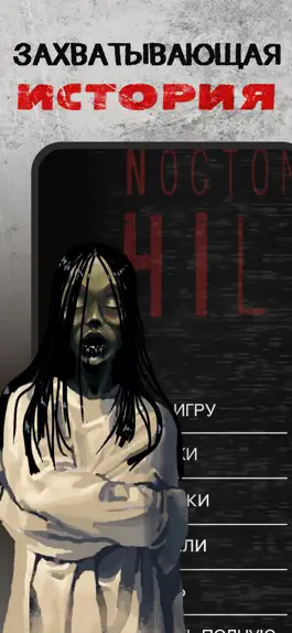 Game screenshot Nocton Hill - Чат история mod apk
